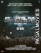 Pongala (2025) Malayalam Movie