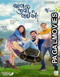 Chaal Jeevi Laiye (2019) Gujarati Full Movie