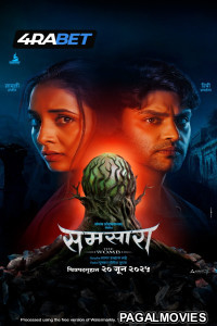 Samsara (2025) Marathi Movie
