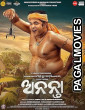 Ananta (2026) Full Movie