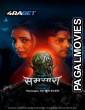 Samsara (2025) Marathi Movie