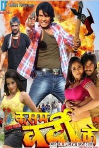 Kasam Vardi Ke (2013) Bhojpuri Full Movie